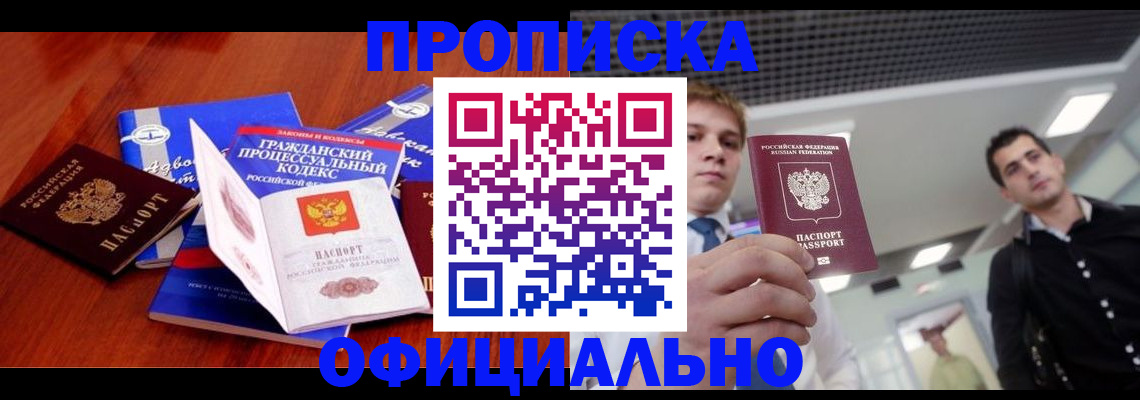 временная регистрация в квартире в Дрезне