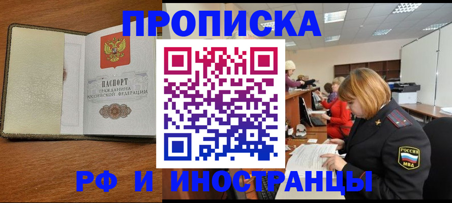 временная регистрация для школы в Дрезне