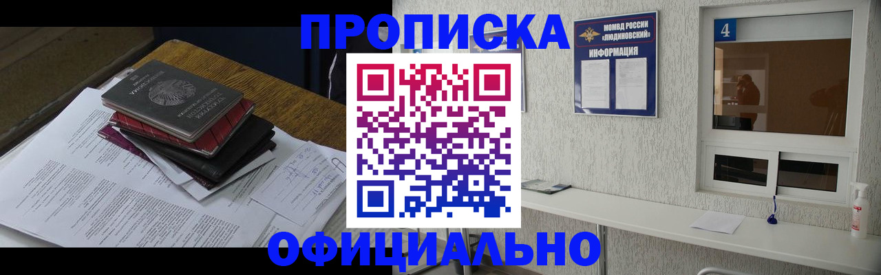 прописка для военкомата в Дрезне